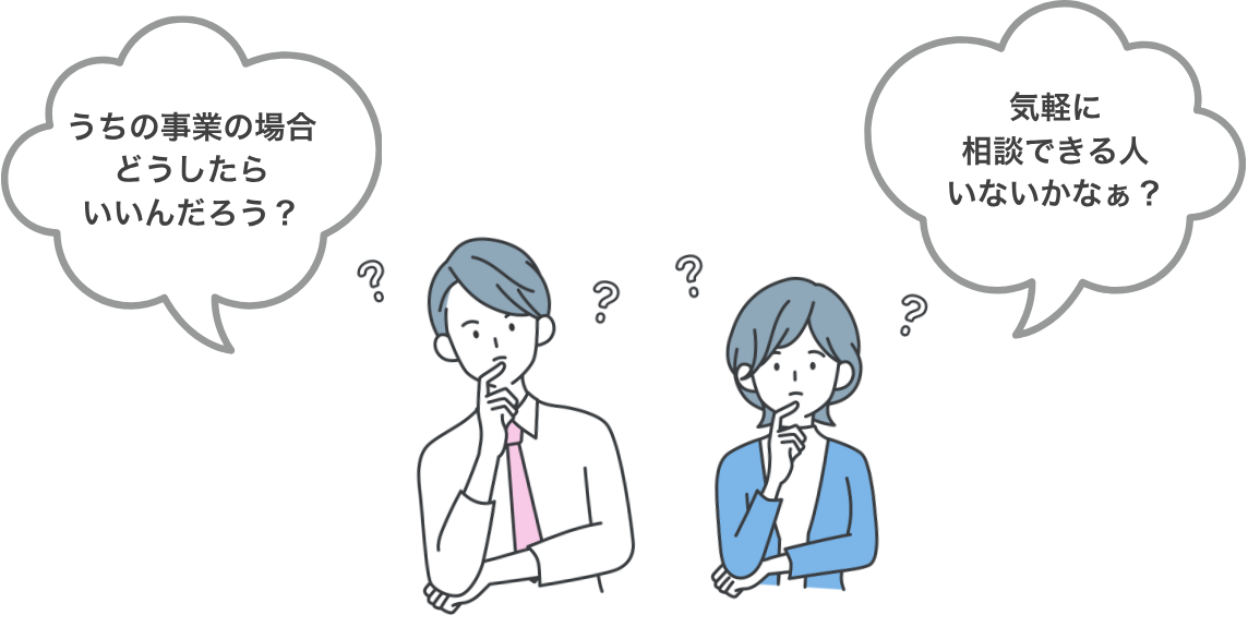 相談内容に悩む男女のイラストと吹き出し