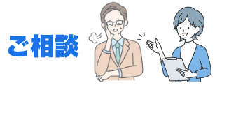 ご相談を行うビジネスシーンのイラスト