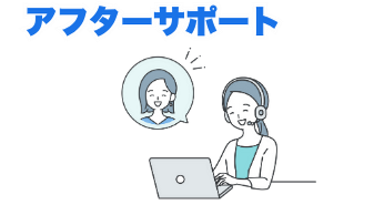 アフターサポートを行うオペレーターのイラスト