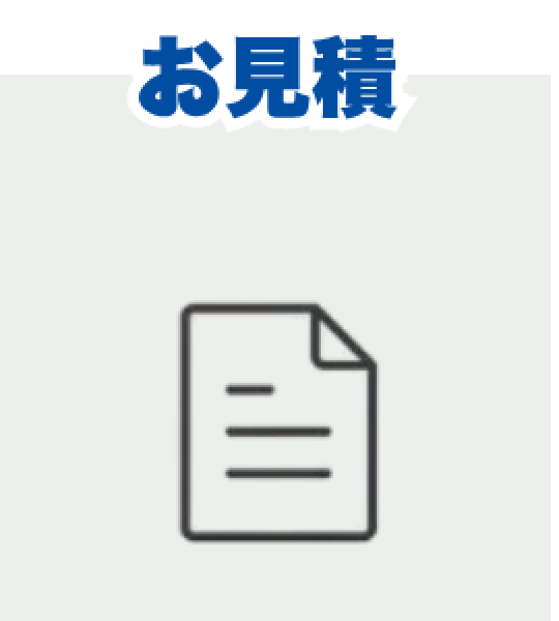 お見積書のアイコンイラスト