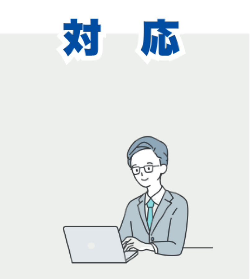 依頼内容に対応するビジネスマンのイラスト