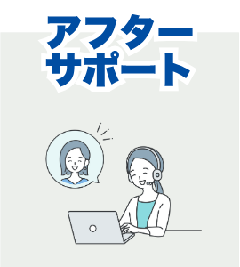 アフターサポートを行うオペレーターのイラスト